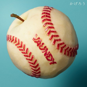 Pochette de かげろう